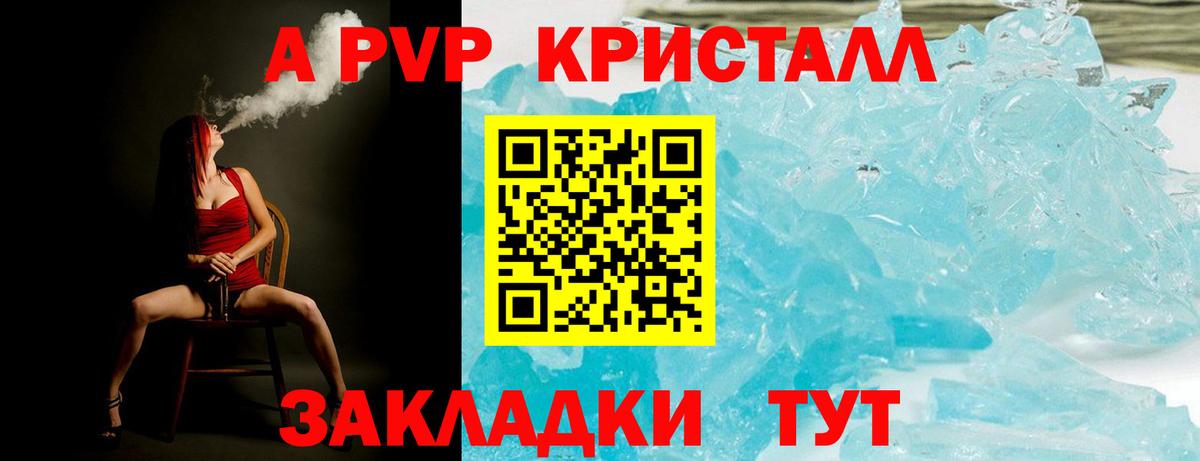 Лесозаводск  Alpha PVP VHQ  Alpha-PVP  А ПВП Crystall  Вход с VPN 