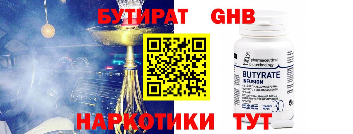 Лесозаводск  Бутират  Вход с VPN  БУТИРАТ бутандиол 