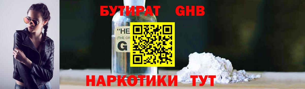 Бутират BDO Лесозаводск