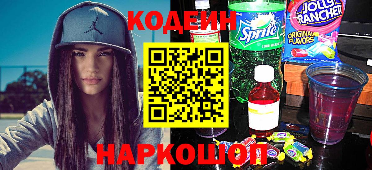 Codein Purple Drank Лесозаводск