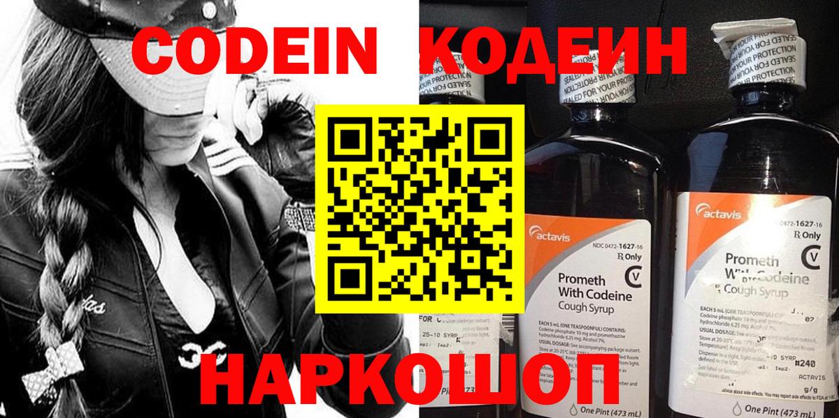 Лесозаводск  Кодеиновый сироп Lean напиток Lean (лин)  Codein напиток Lean (лин)  Вход с VPN 