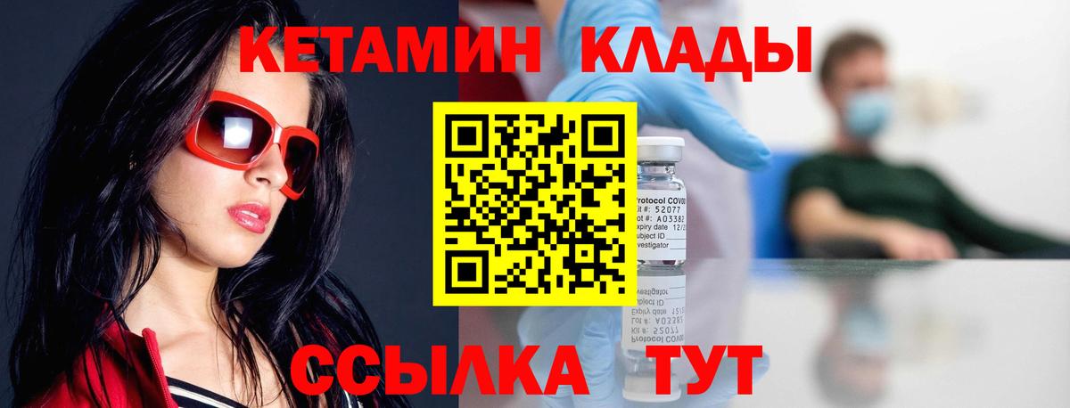 Лесозаводск  Кетамин VHQ  Вход с VPN 
